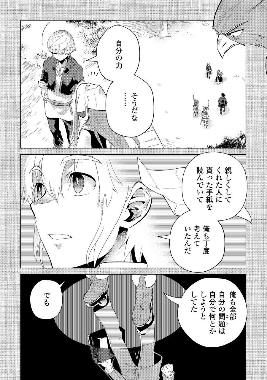 もふもふと異世界でスローライフを目指します！ 第37話 - Page 28