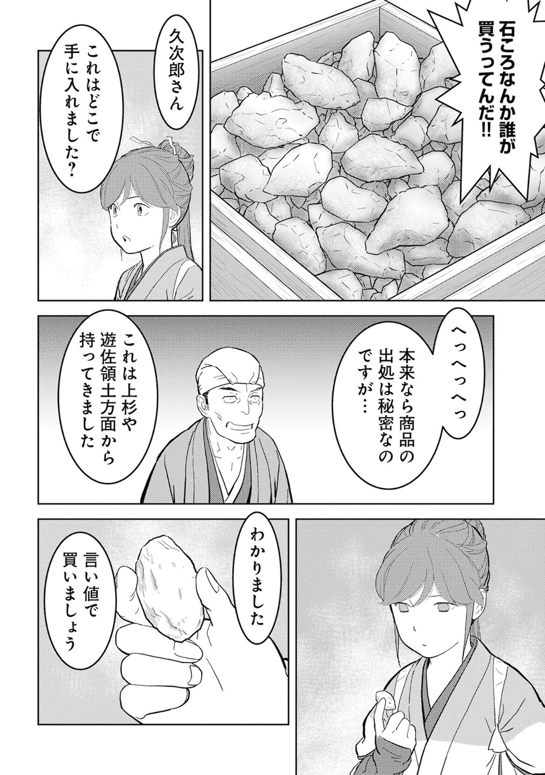 戦国小町苦労譚 第20話 - Page 6