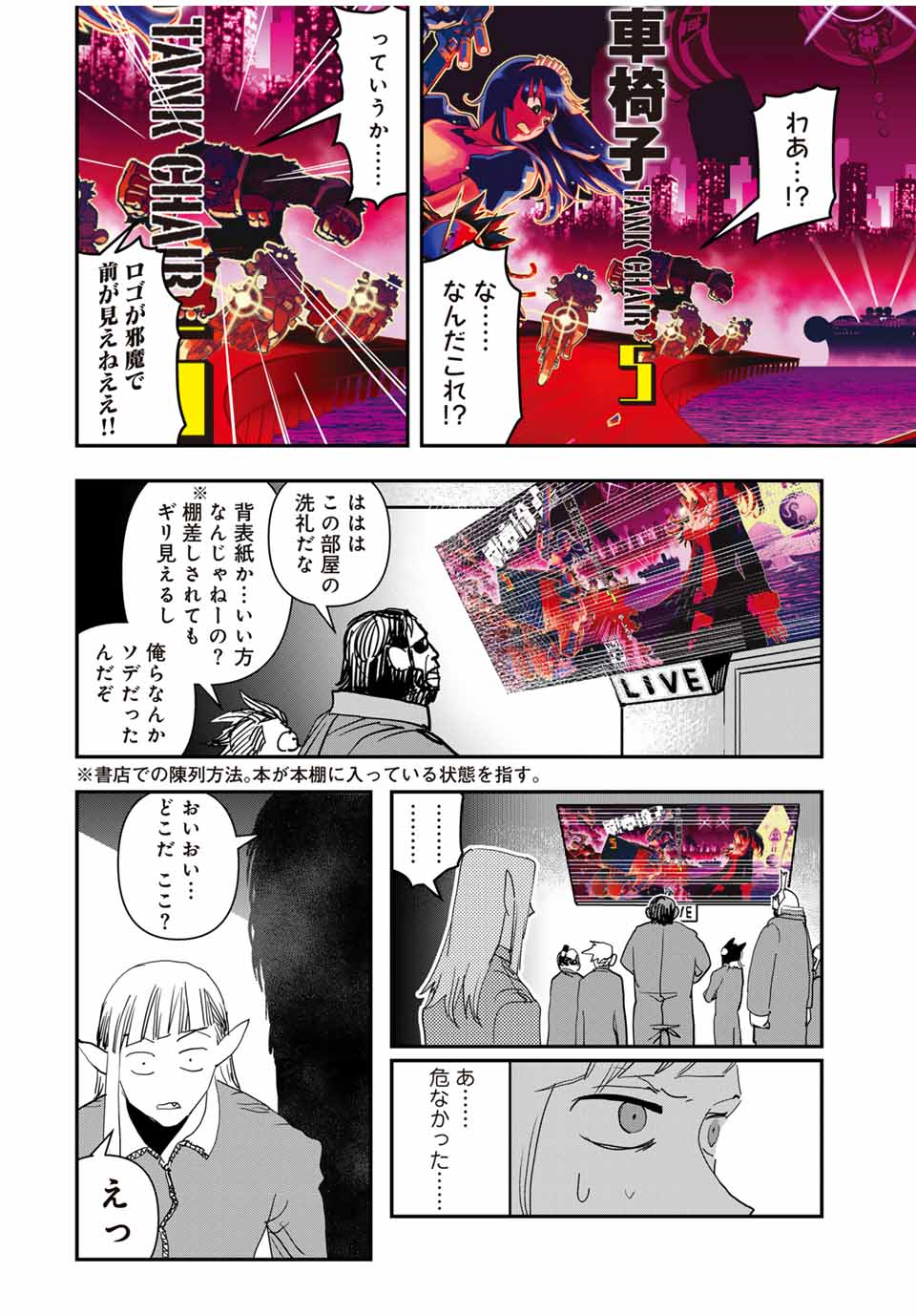 戦車椅子-TANK CHAIR- 第36.5話 - Page 8