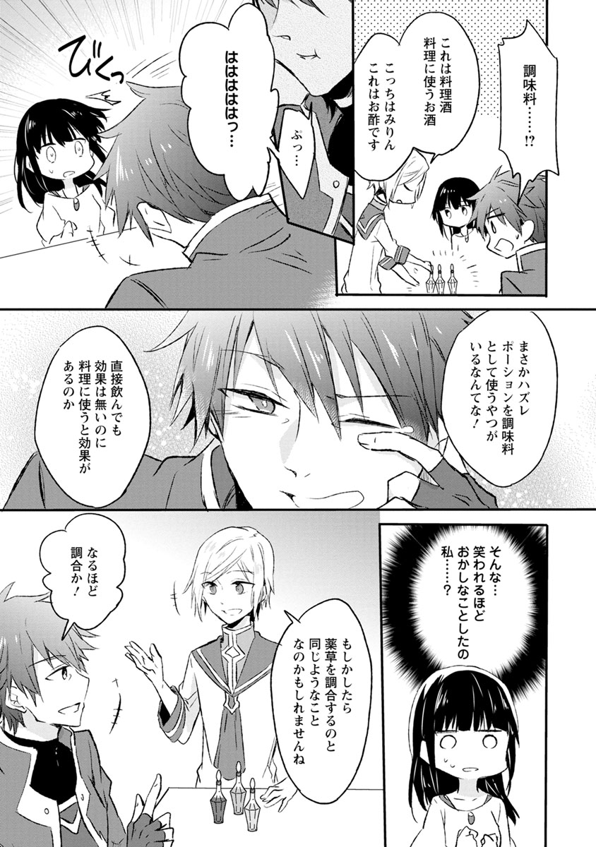 ハズレポーションが醤油だったので料理することにしました 第5話 - Page 9