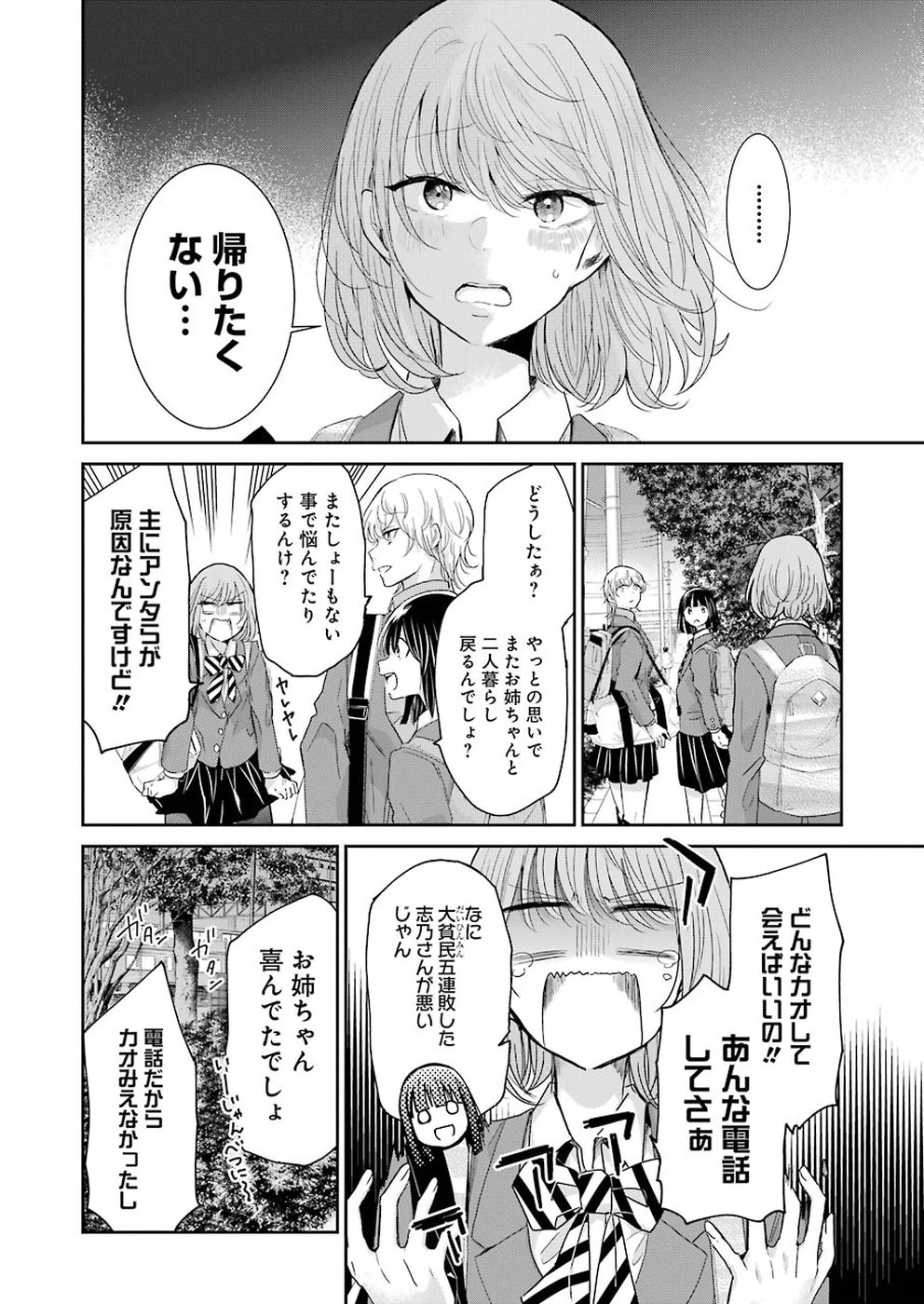 兄の嫁と暮らしています。 第57話 - Page 6