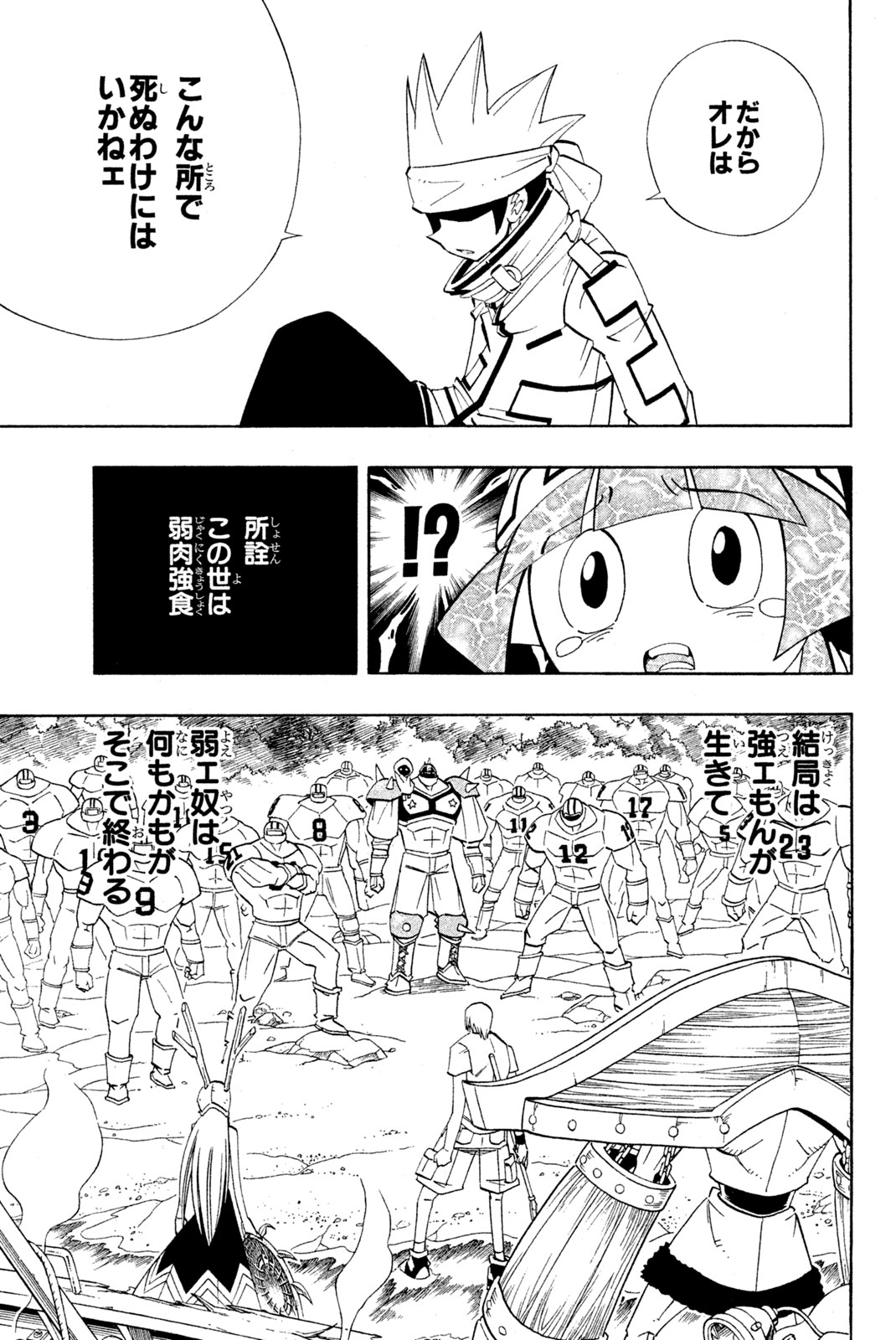 シャーマンキングザスーパースター 第182話 - Page 9