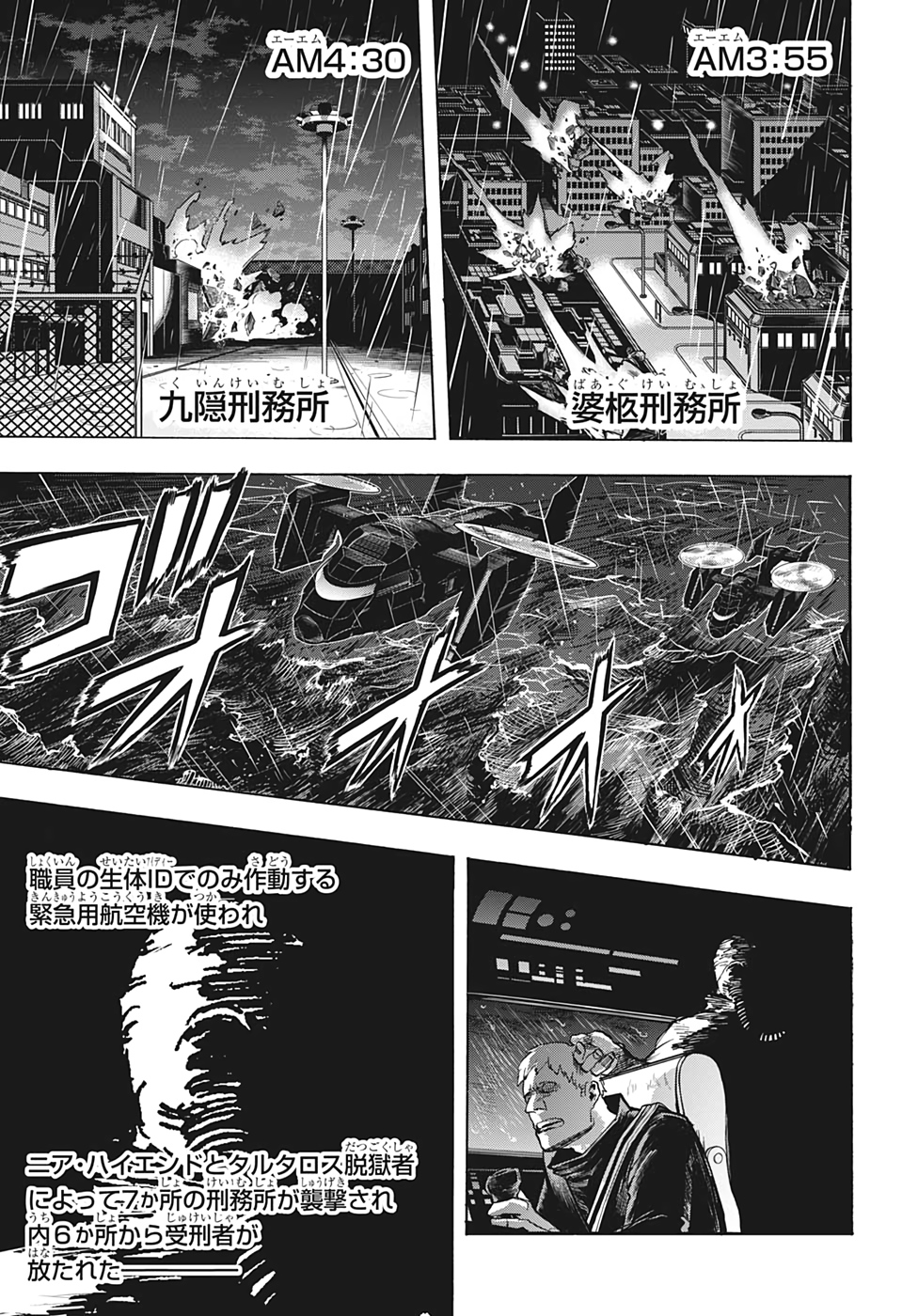 僕のヒーローアカデミア 第298話 - Page 5