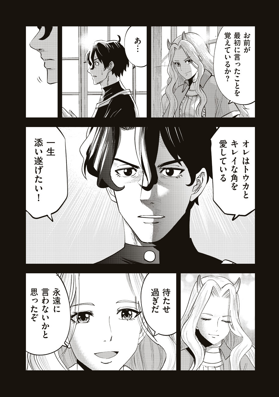 アルスの巨獣 第9話 - Page 30