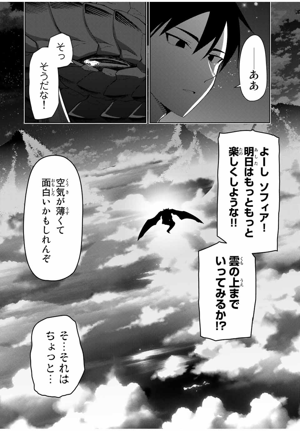 勇者と呼ばれた後に　―そして無双男は家族を創る― 第14話 - Page 18