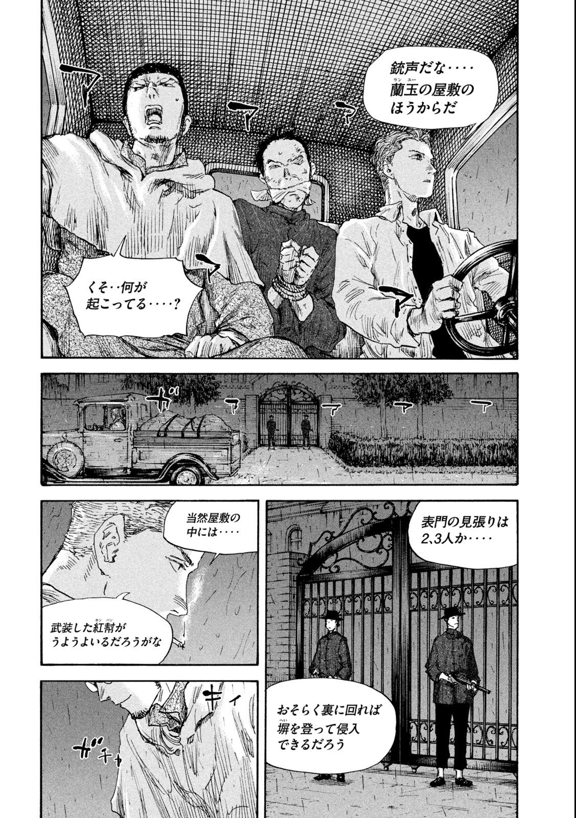 満州アヘンスクワッド 第140話 - Page 16