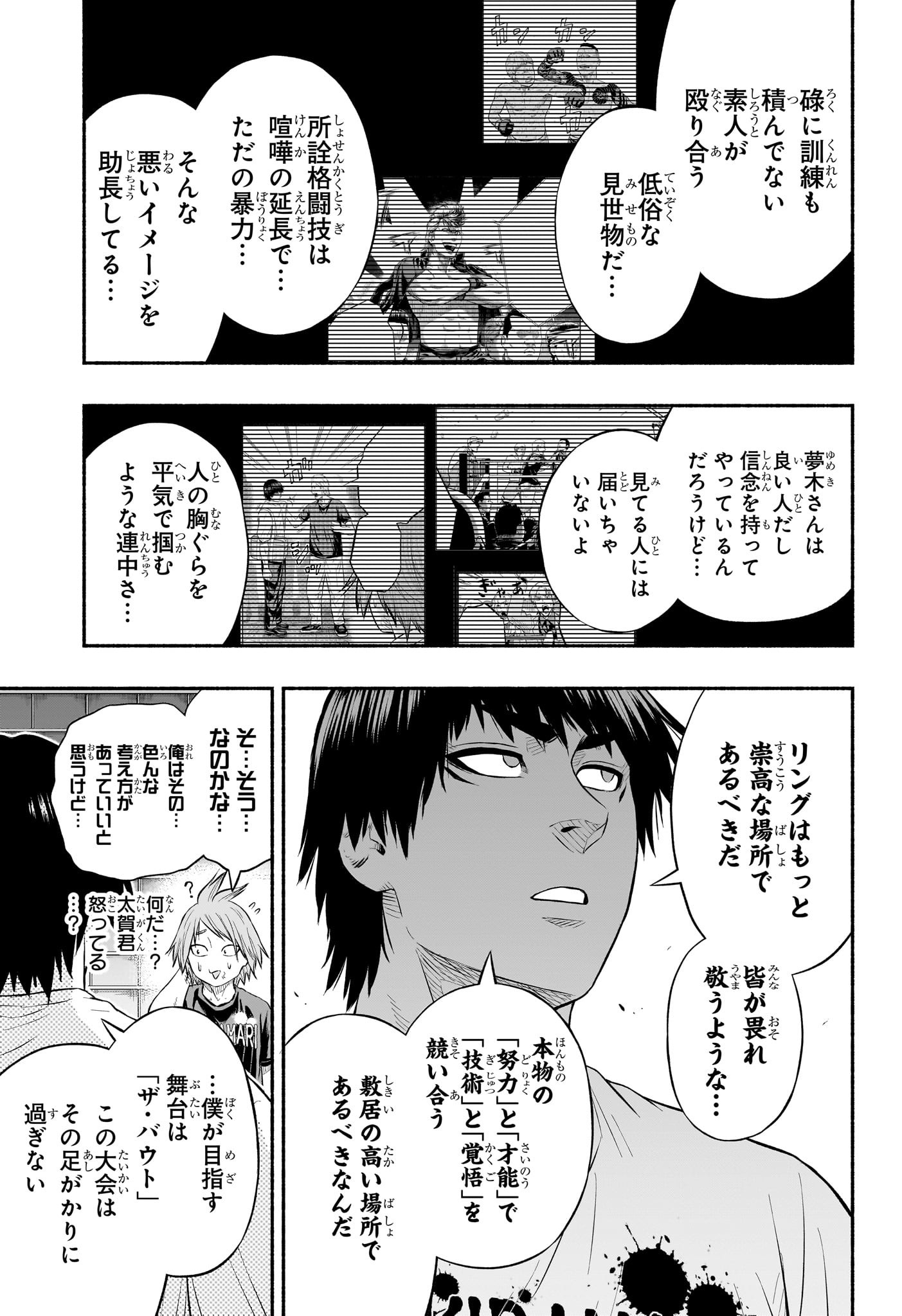 アスミカケル 第17話 - Page 16