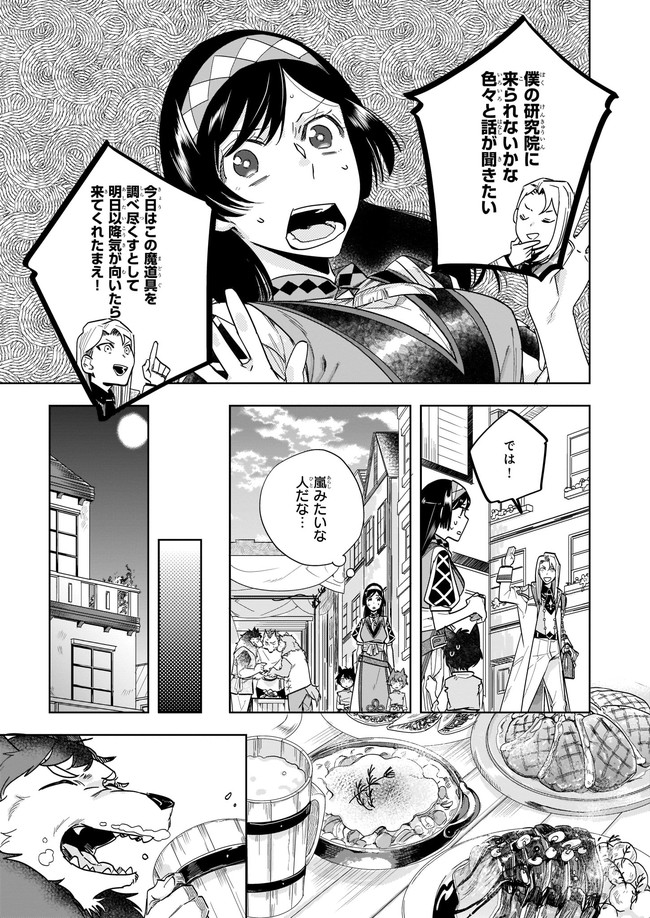 元ホームセンター店員の異世界生活 第3.1話 - Page 9