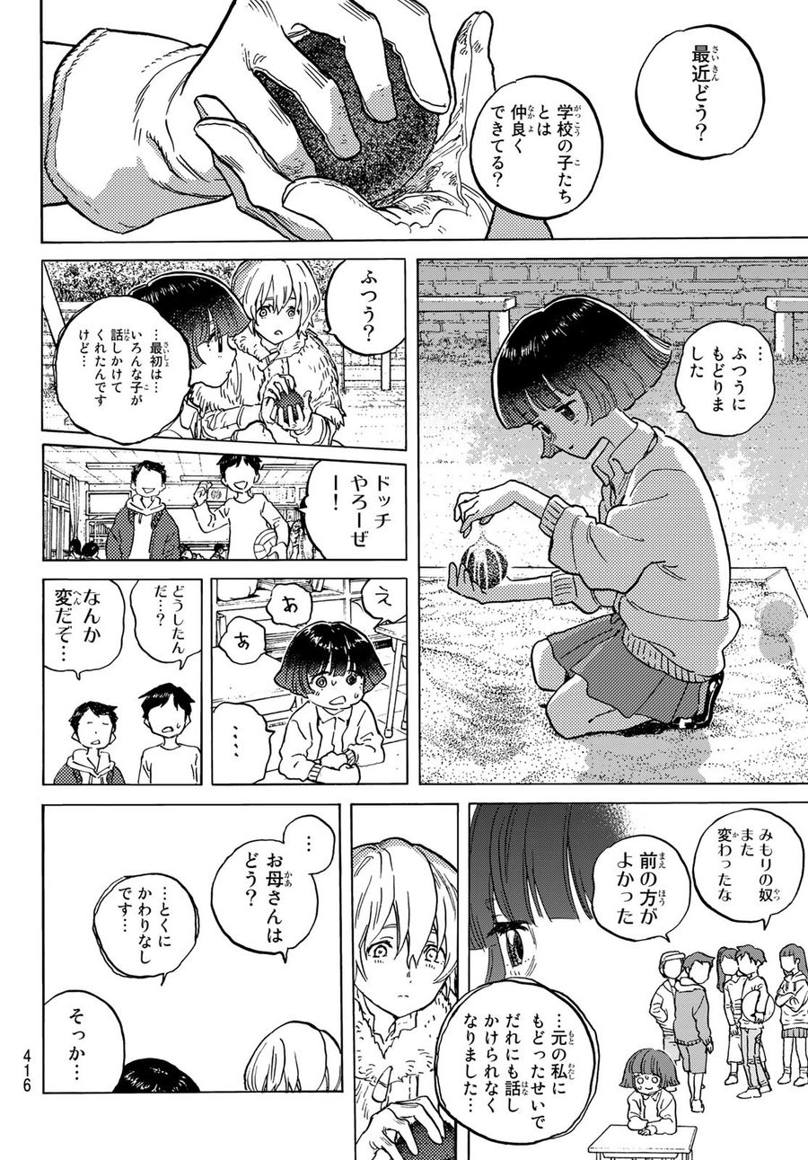 不滅のあなたへ 第146.2話 - Page 2