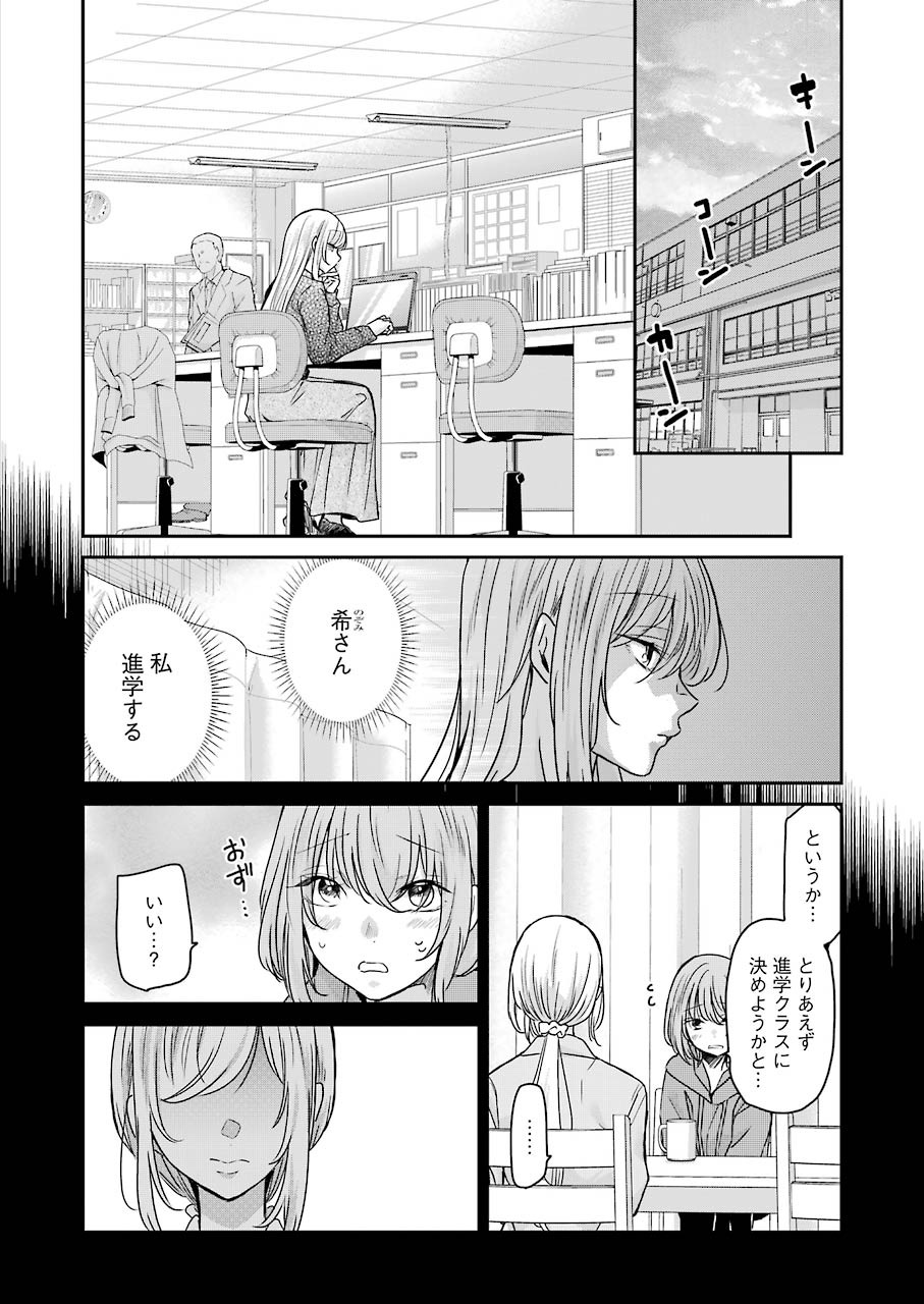 兄の嫁と暮らしています。 第93話 - Page 2