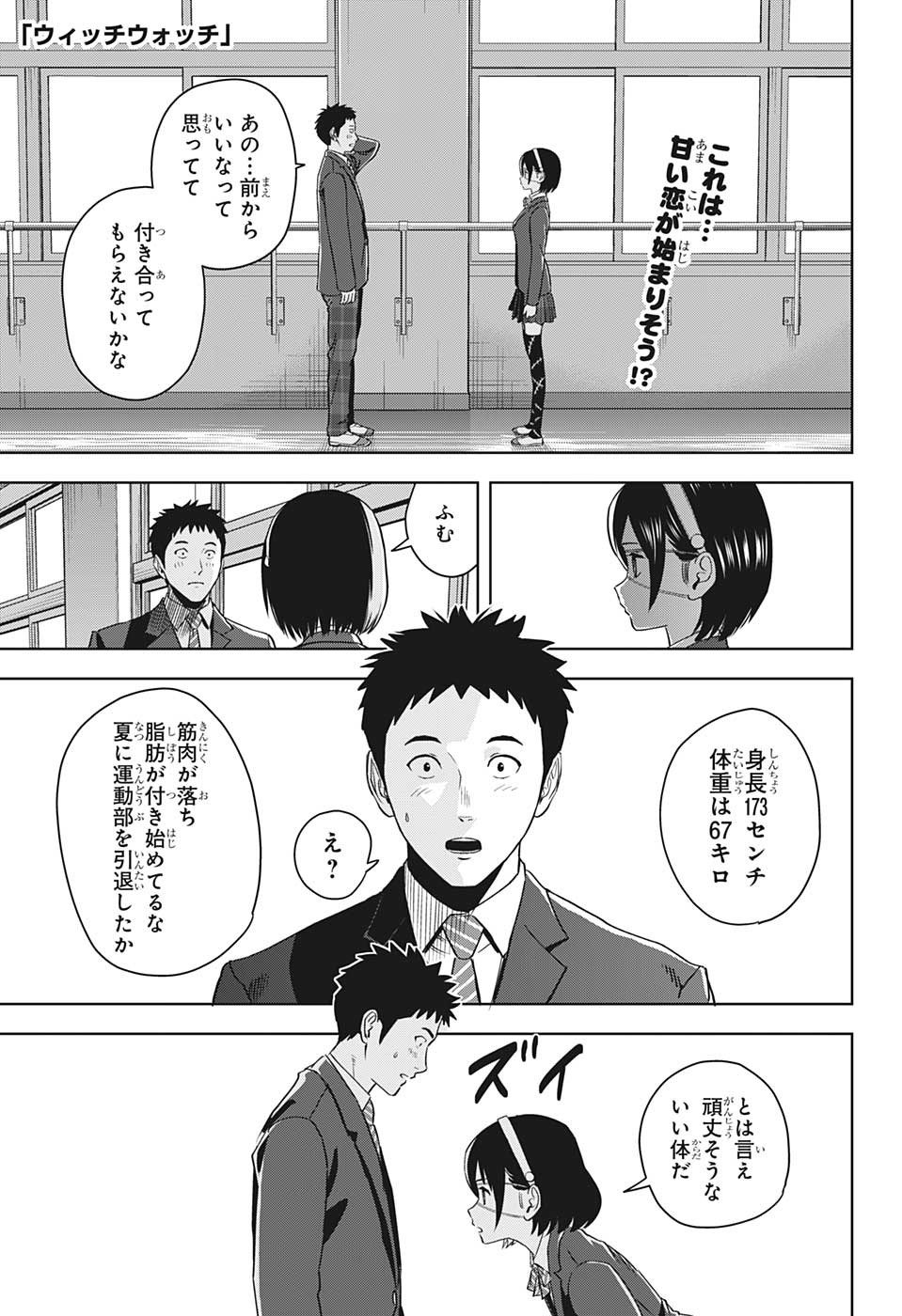 ウィッチ ウォッチ 第102話 - Page 1