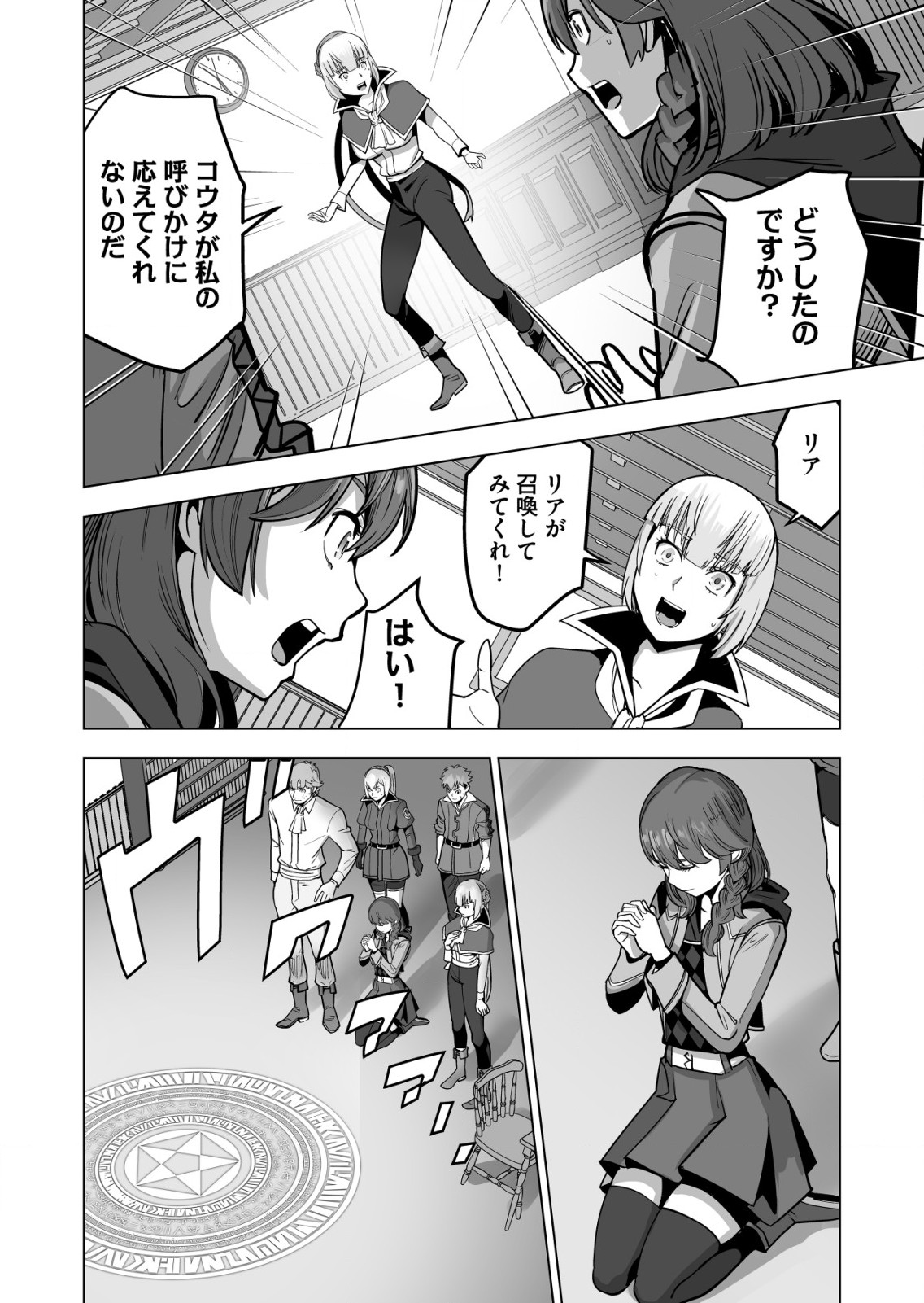 千のスキルを持つ男　異世界で召喚獣はじめました！ 第46.2話 - Page 10