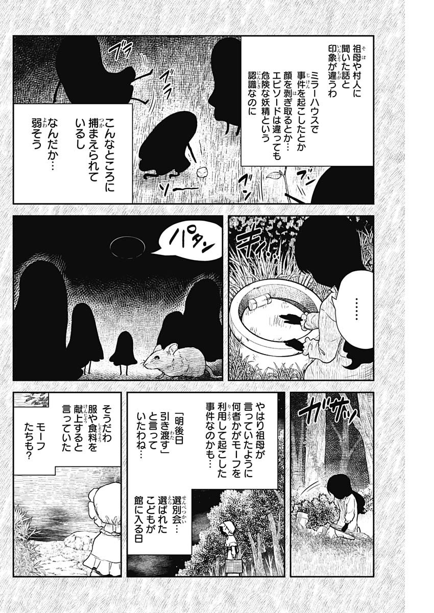 シャドーハウス 第111話 - Page 4