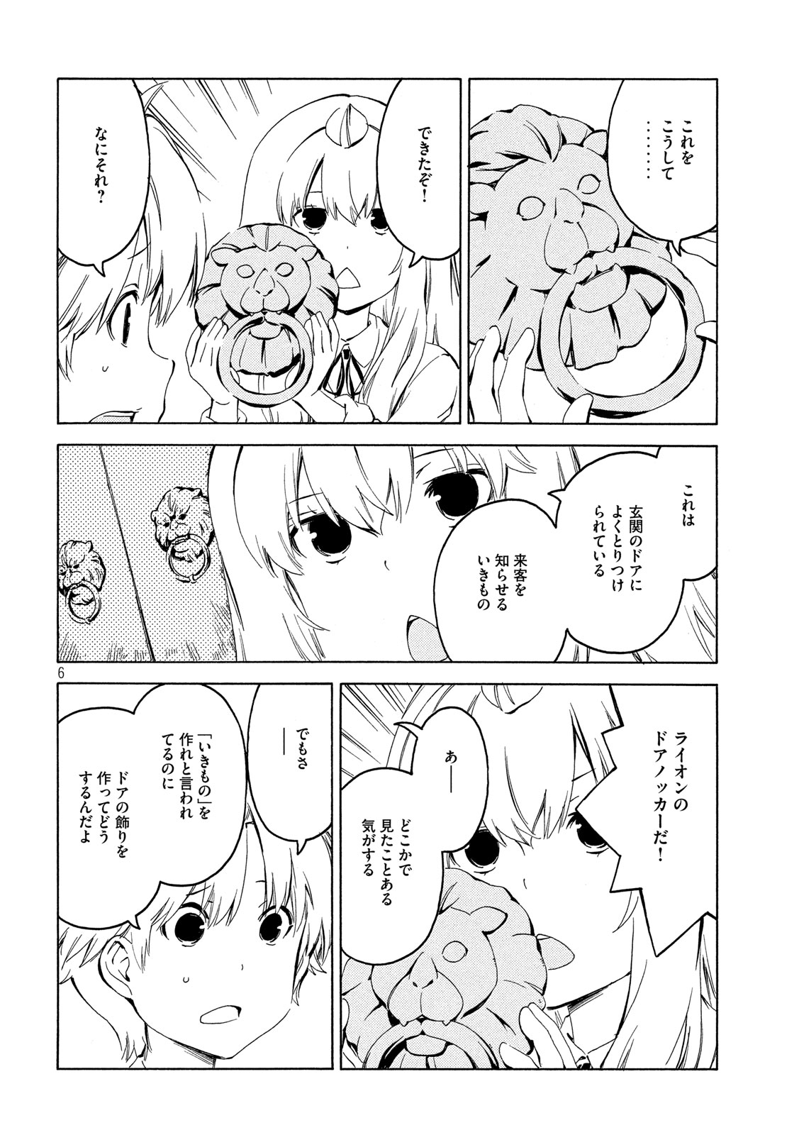 みなみけ 第389話 - Page 6