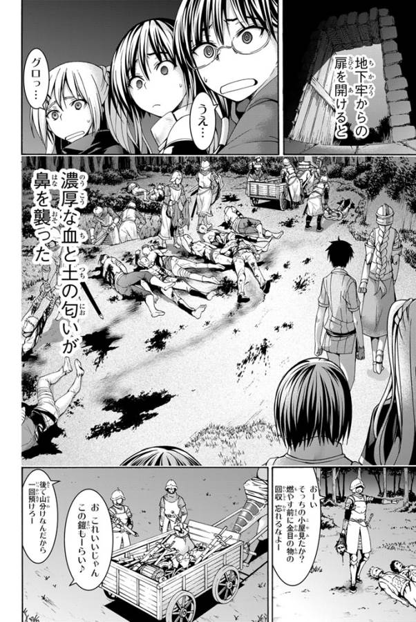 100万の命の上に俺は立っている 第5話 - Page 6