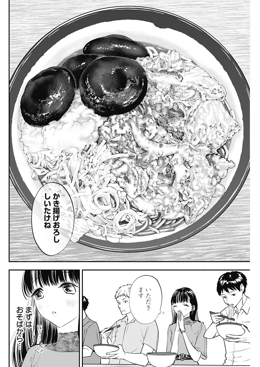 女優めし 第11話 - Page 8