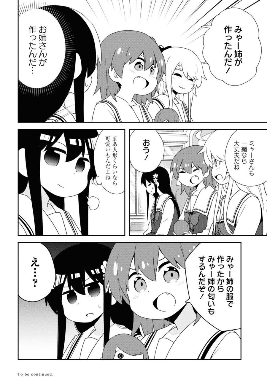 Wataten! An Angel Flew Down to Me 私に天使が舞い降りた！ 第104話 - Page 16