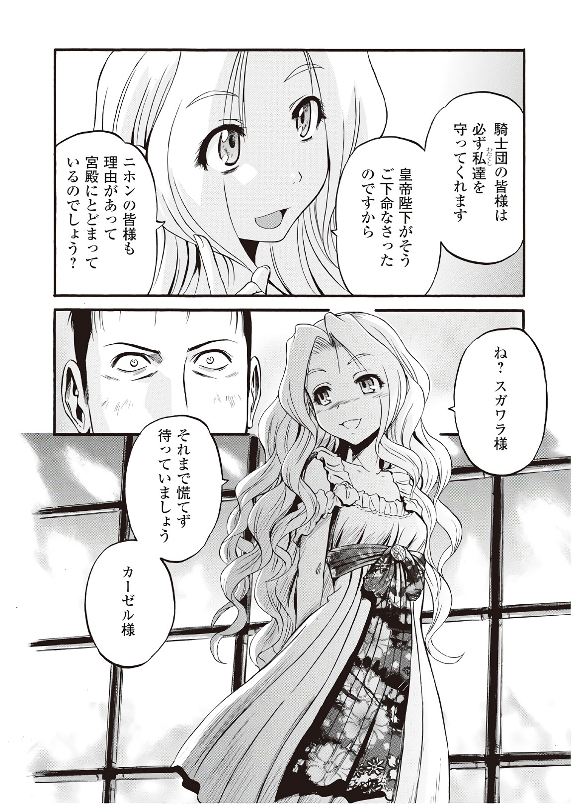 ゲート―自衛隊彼の地にて、斯く戦えり 第74話 - Page 20