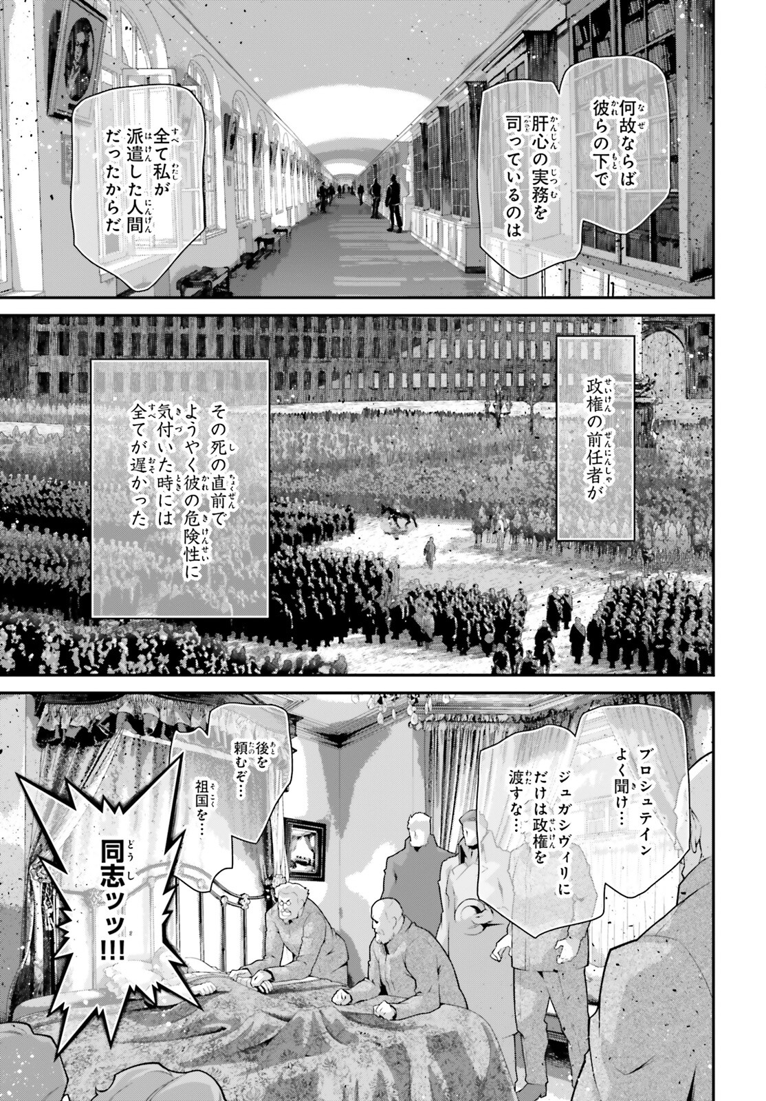 幼女戦記 第85話 - Page 11