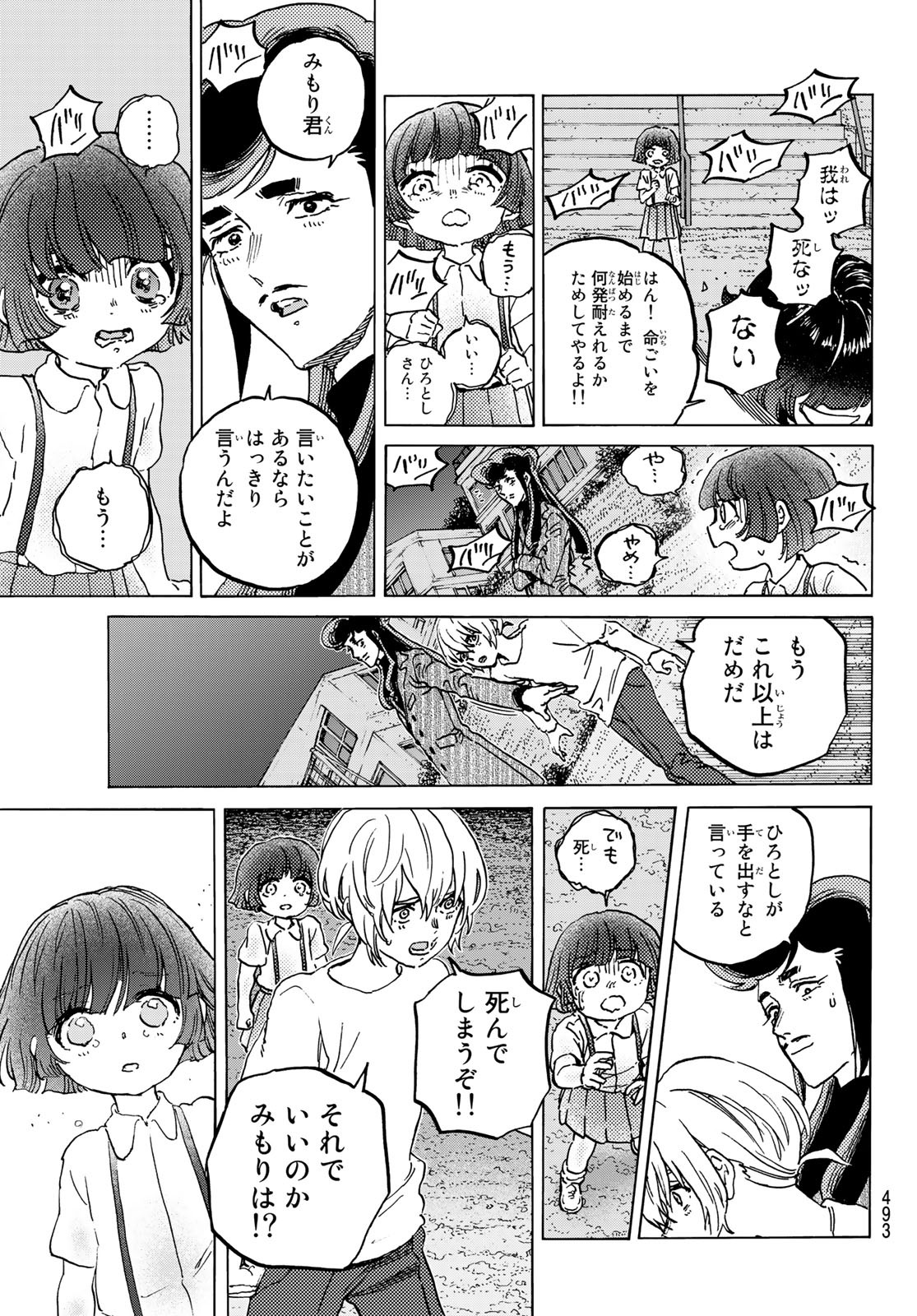 不滅のあなたへ 第137話 - Page 9