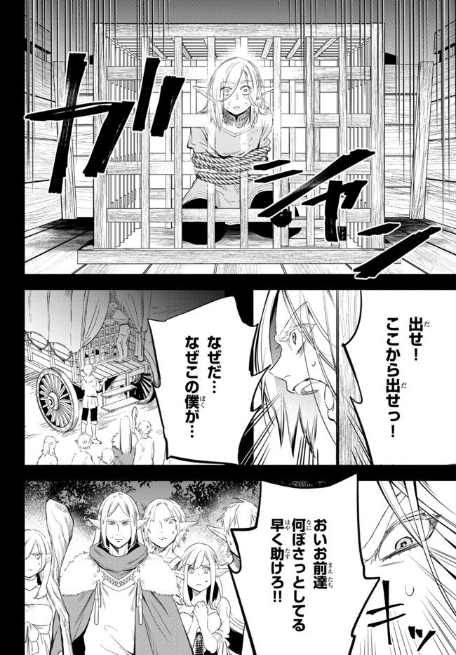 異世界マンチキン　―HP1のままで最強最速ダンジョン攻略― 第51話 - Page 16