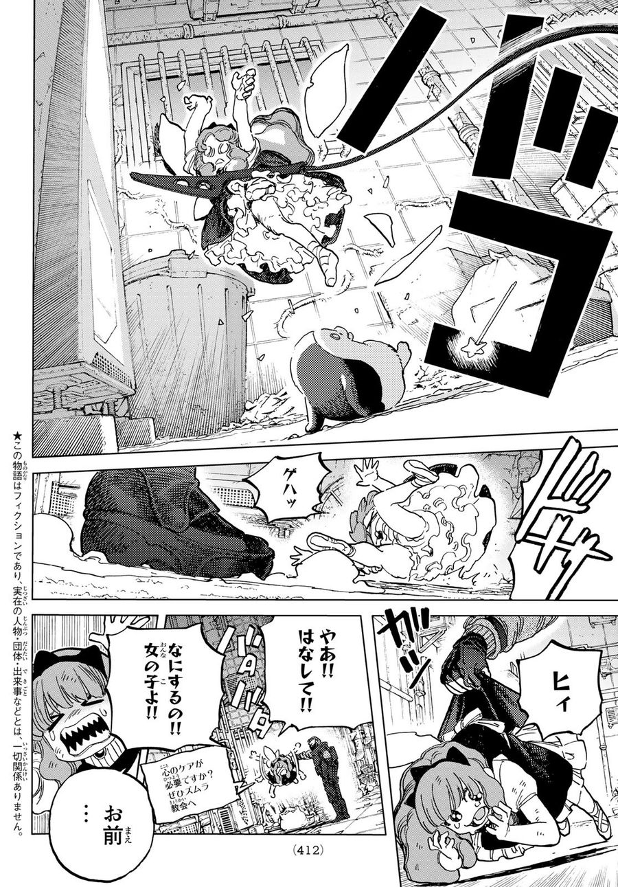 不滅のあなたへ 第167.1話 - Page 2