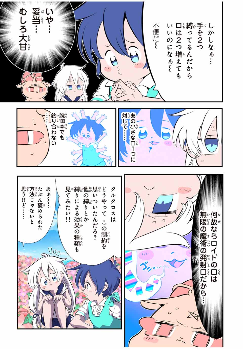 転生したら第七王子だったので、気ままに魔術を極めます 第145話 - Page 9