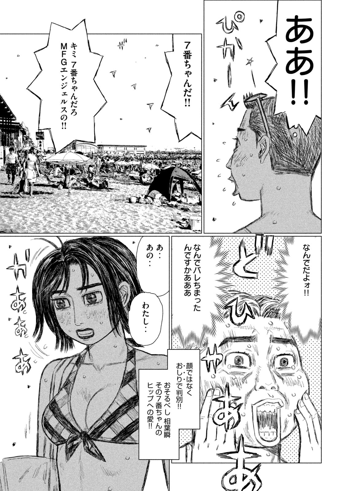 MFゴースト 第151話 - Page 17