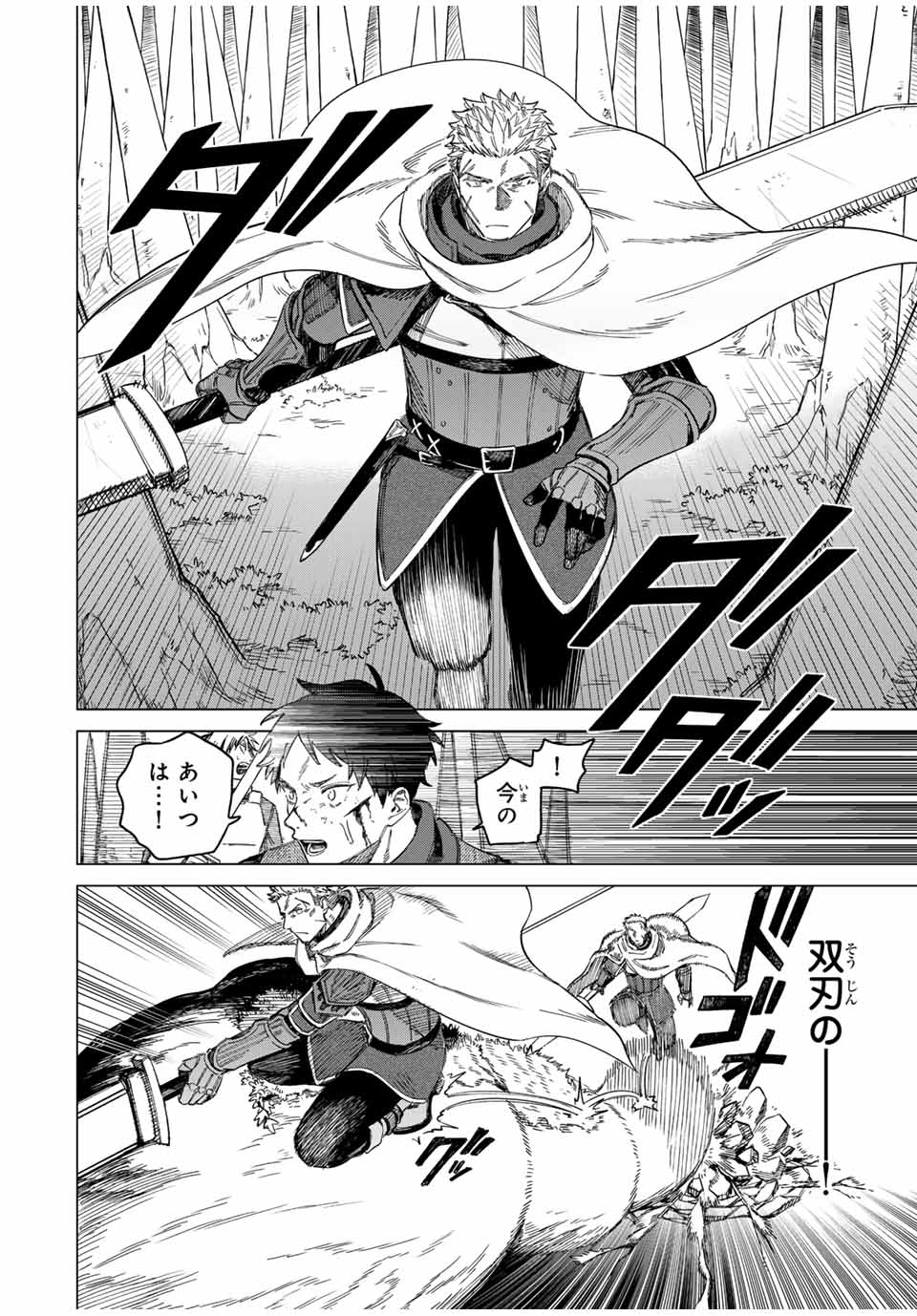 Witch and Mercenary 魔女と傭兵 第1.2話 - Page 2