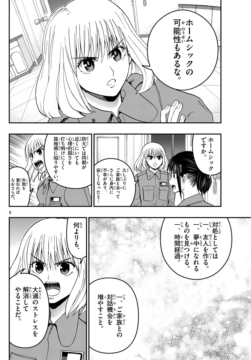 あおざくら防衛大学校物語 第285話 - Page 6