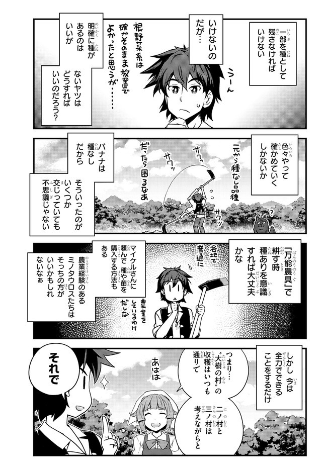 異世界のんびり農家 第150話 - Page 3