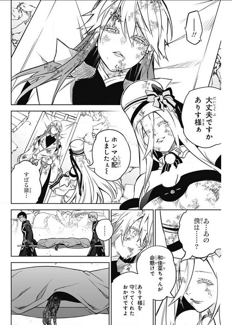 双星の陰陽師 第99話 - Page 40