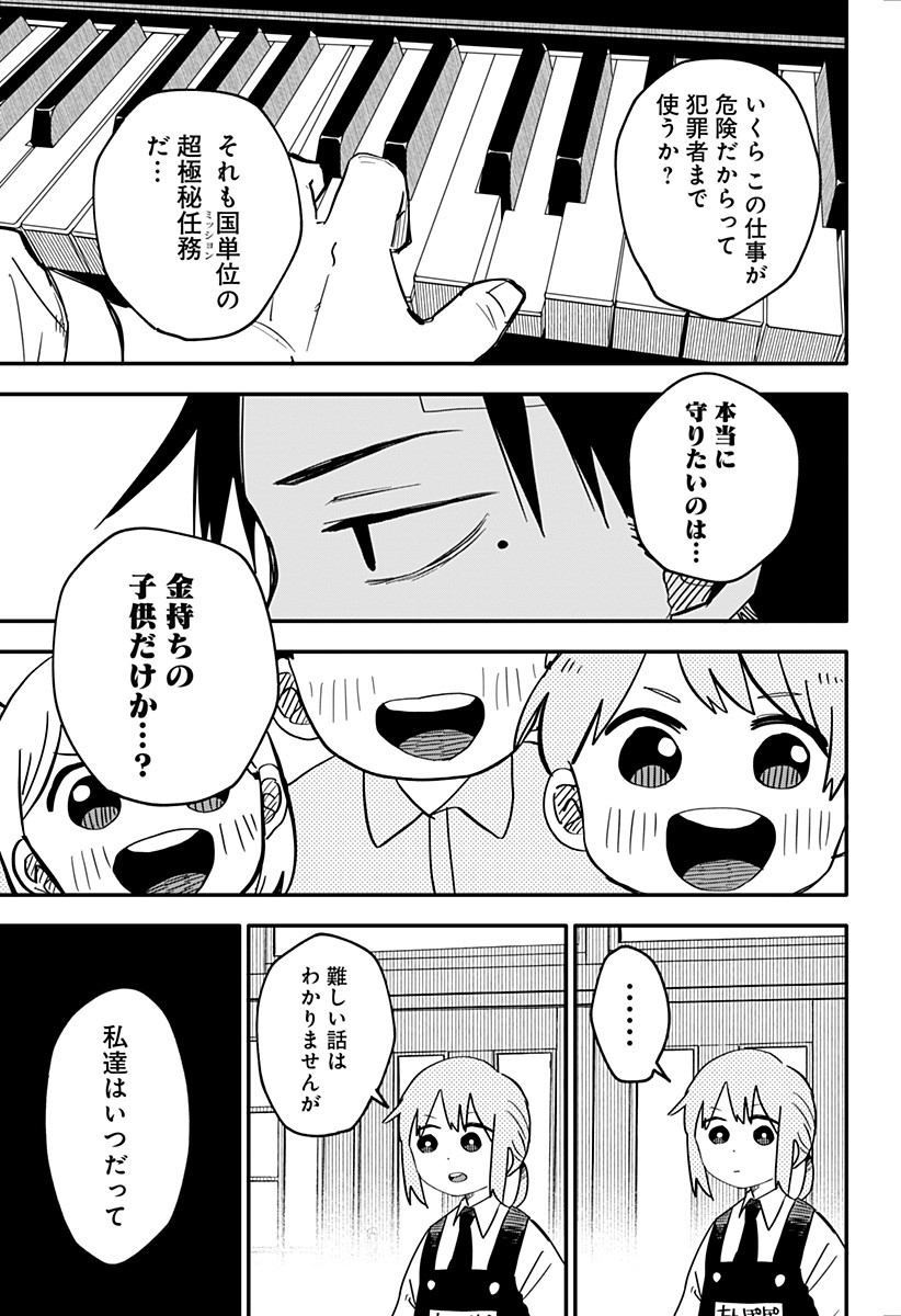 幼稚園WARS 第5話 - Page 9