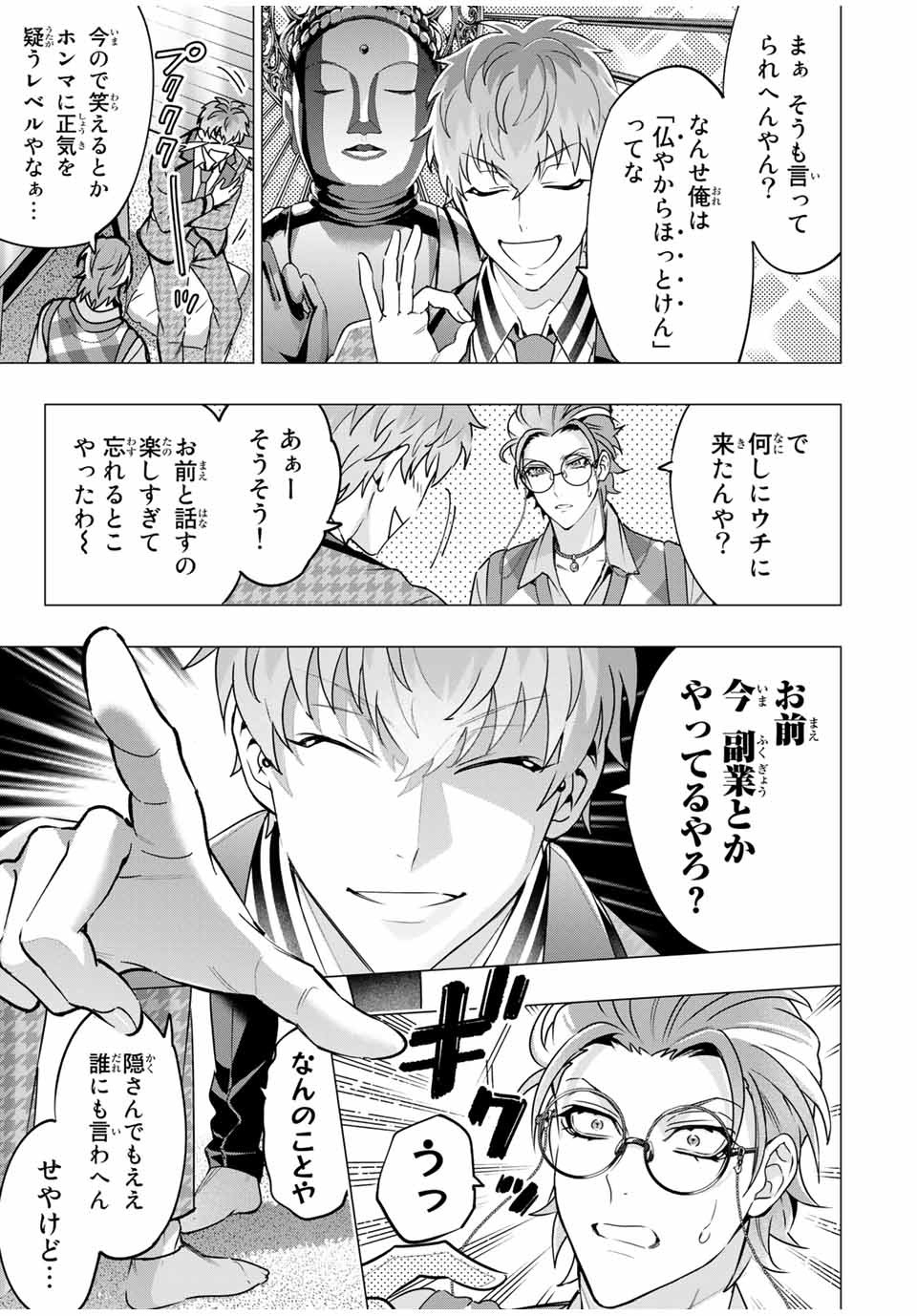 ヒプノシスマイク -Division Rap Battle- side B.B & M.T.C 第13.4話 - Page 4