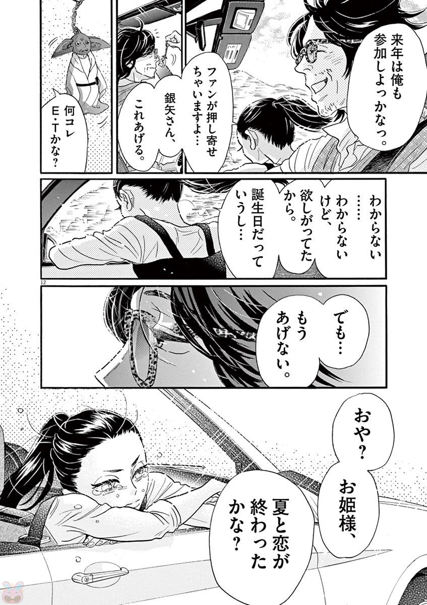 ダンス・ダンス・ダンスール 第75話 - Page 12