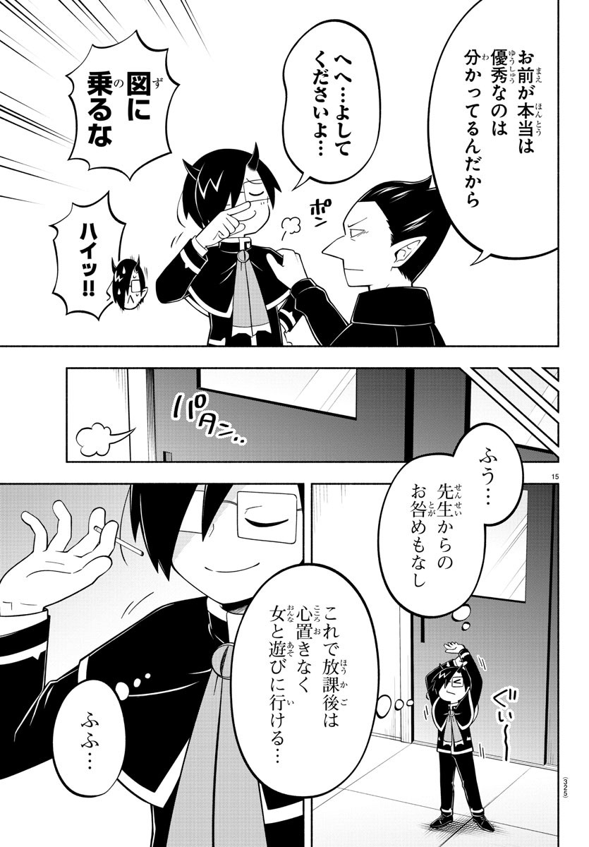 魔界の主役は我々だ！ 第192話 - Page 15