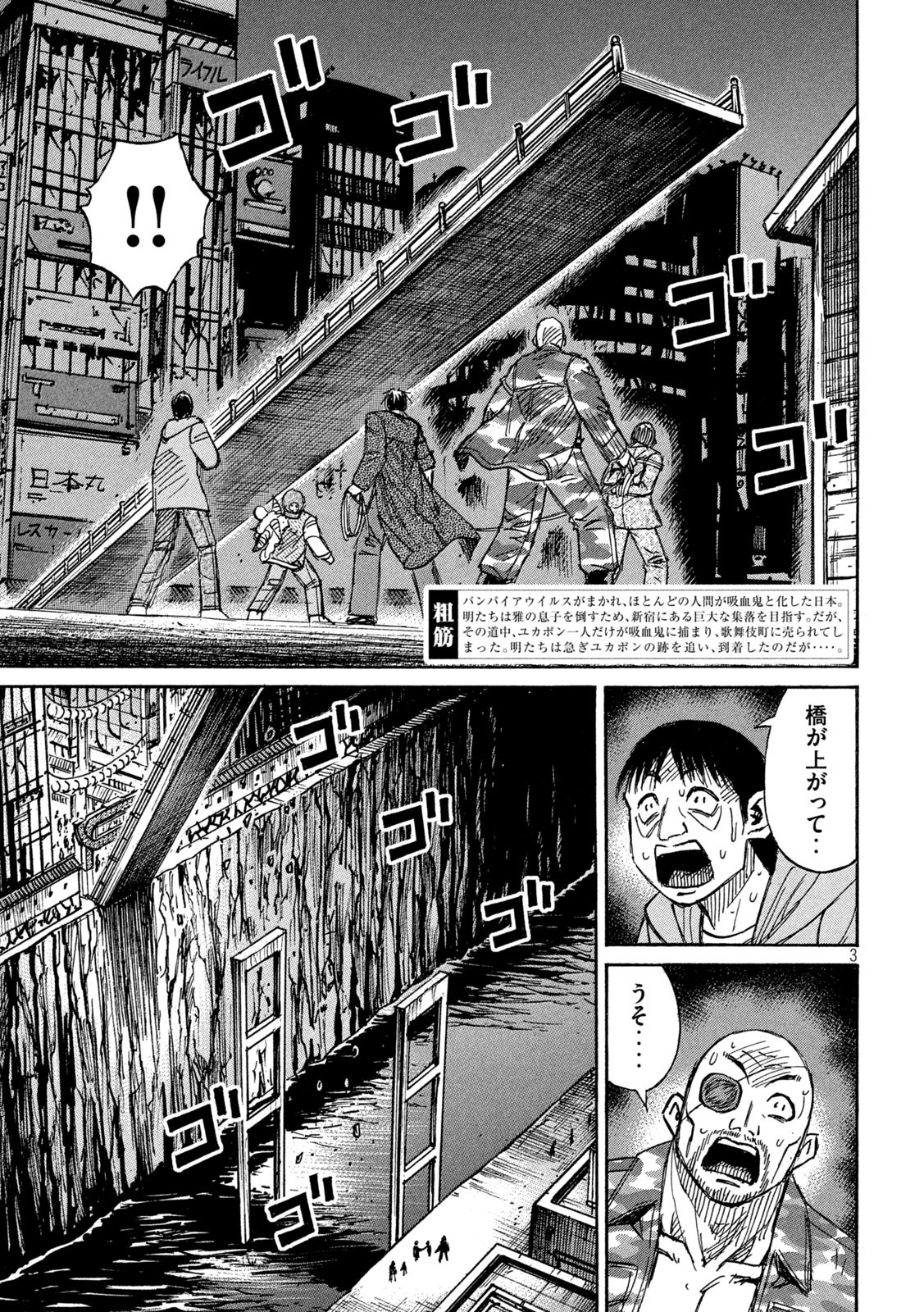 彼岸島 48日後… 第334話 - Page 3