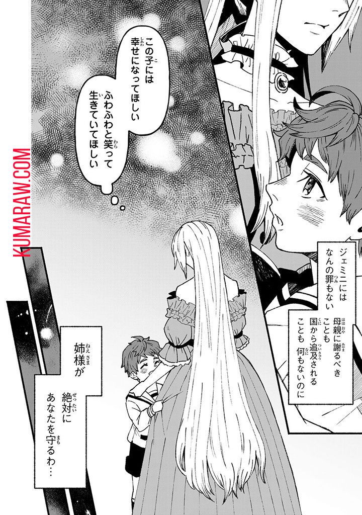 悪夢令嬢は一家滅亡の夢を見た ～私の目的は生き延びることです～ 第4.1話 - Page 10