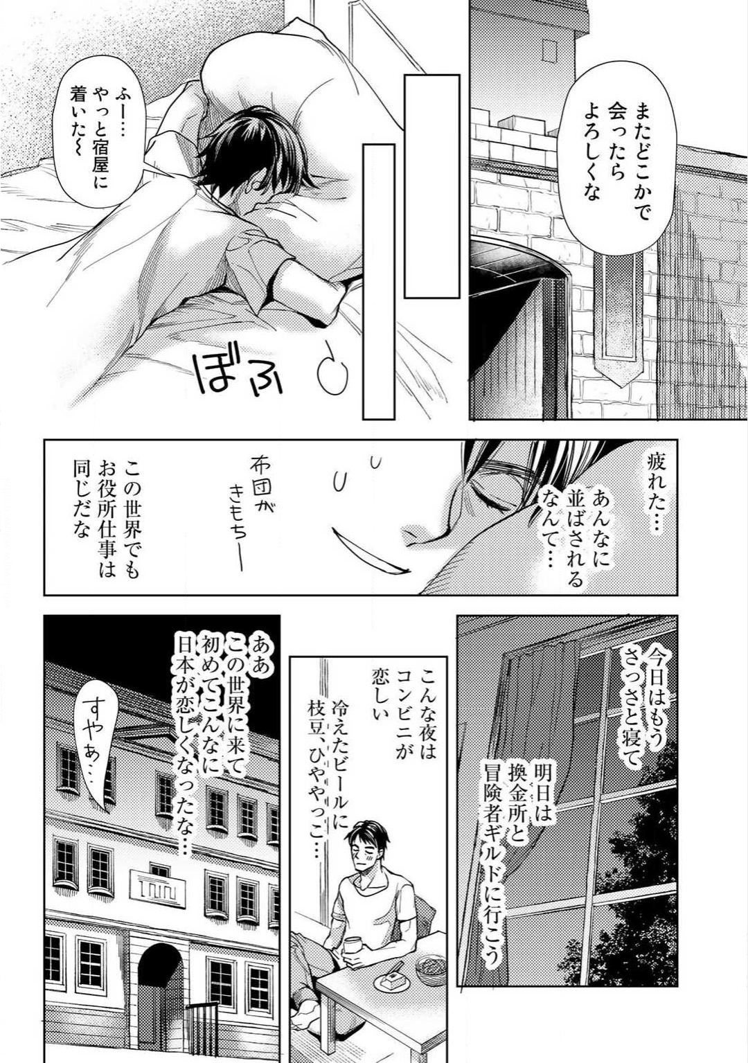 おっさんのリメイク冒険日記 ～オートキャンプから始まる異世界満喫ライフ～ 第5話 - Page 14