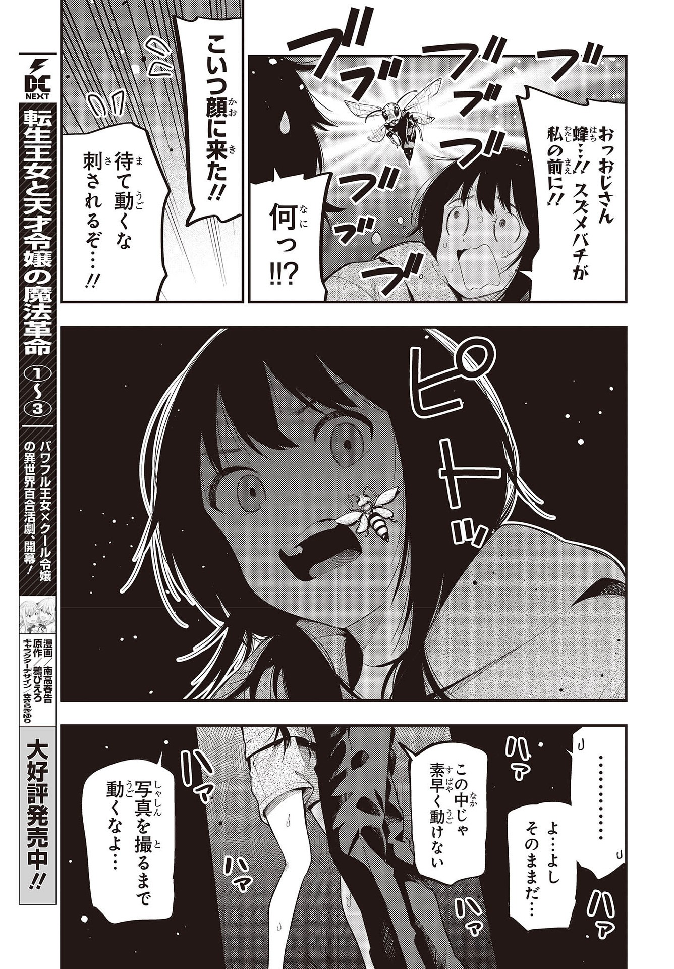 まったく最近の探偵ときたら 第76話 - Page 21