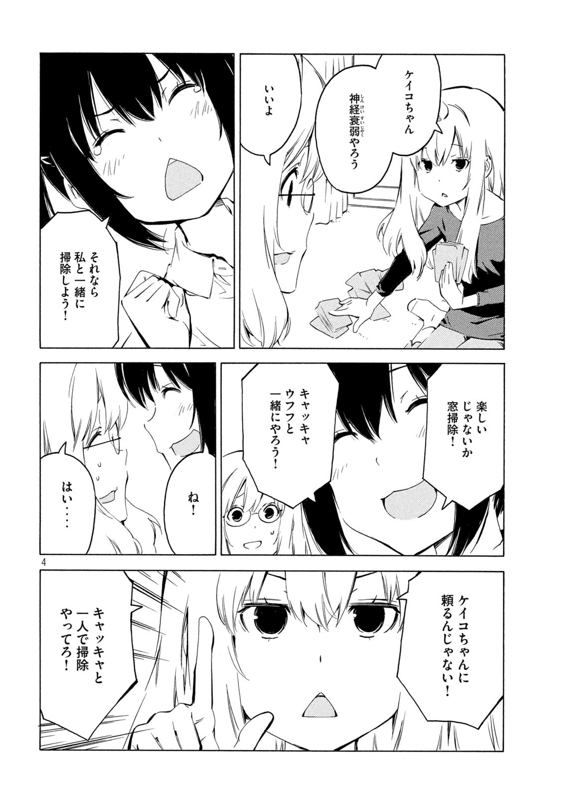 みなみけ 第414話 - Page 4