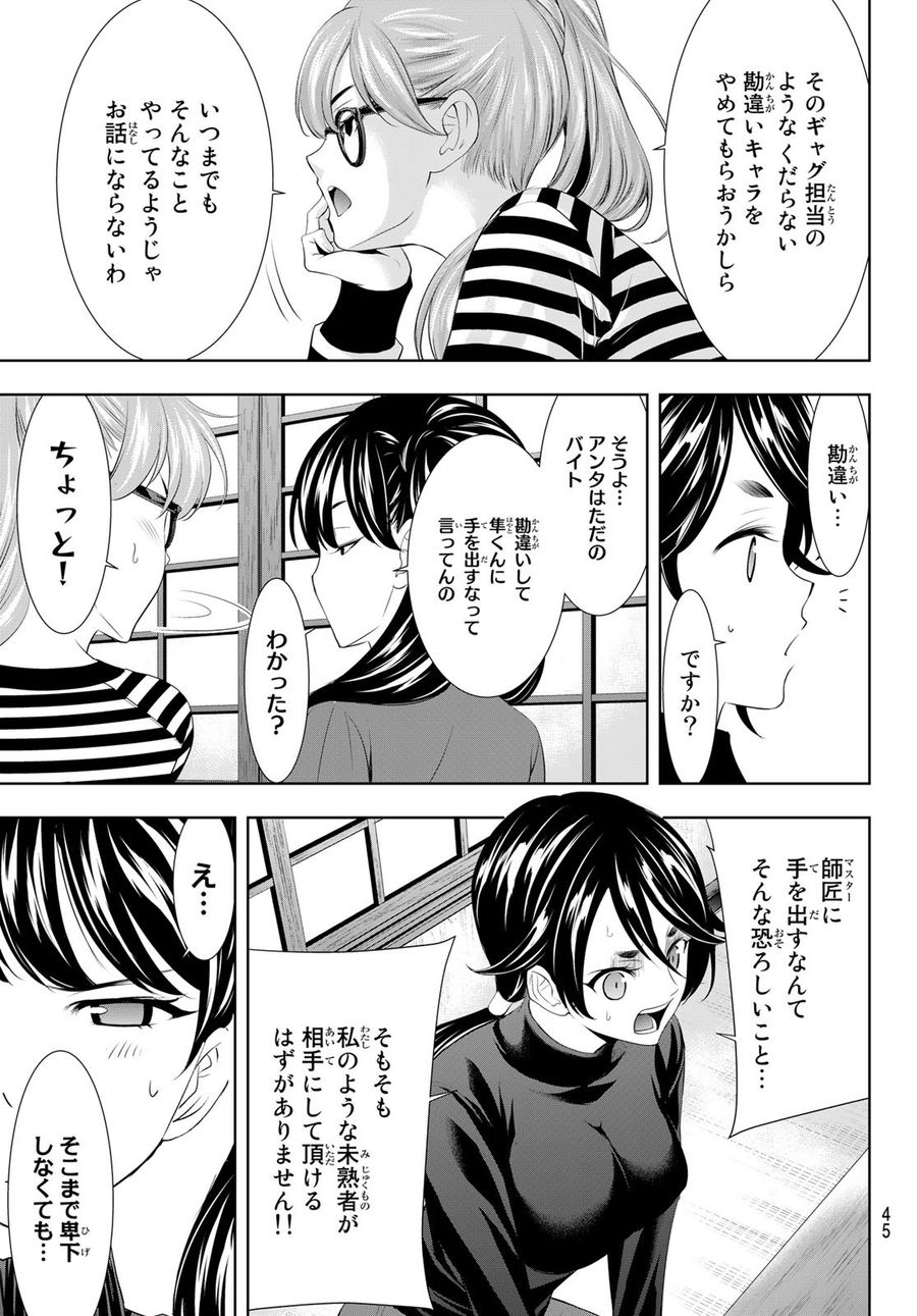 女神のカフェテラス 第96話 - Page 7