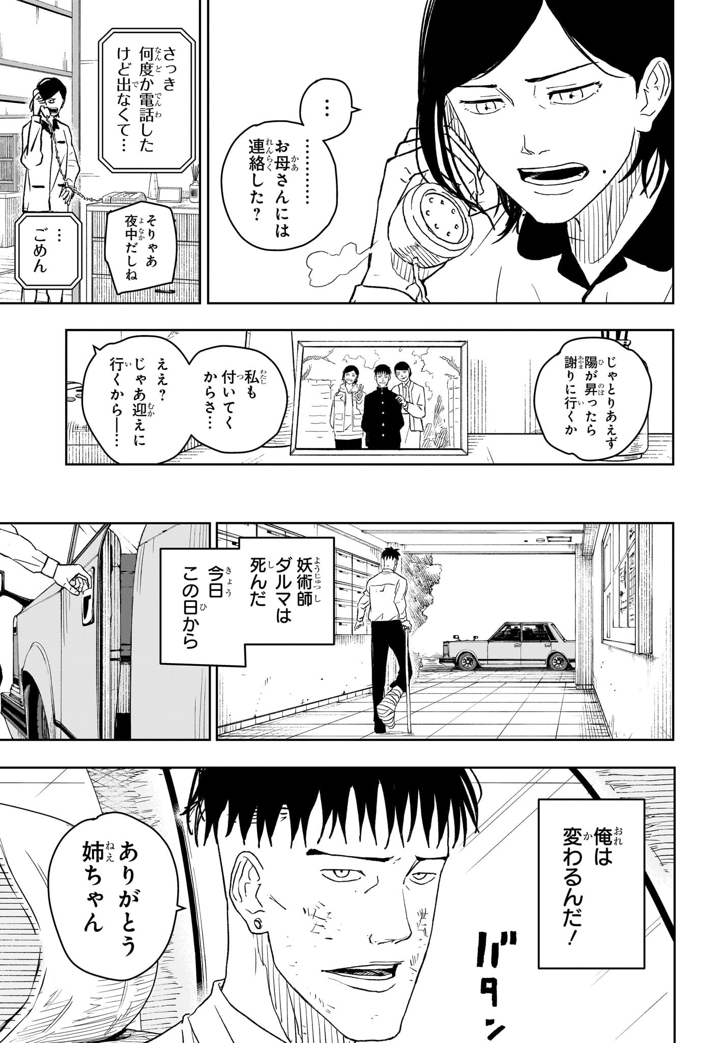 カグラバチ 第8話 - Page 7