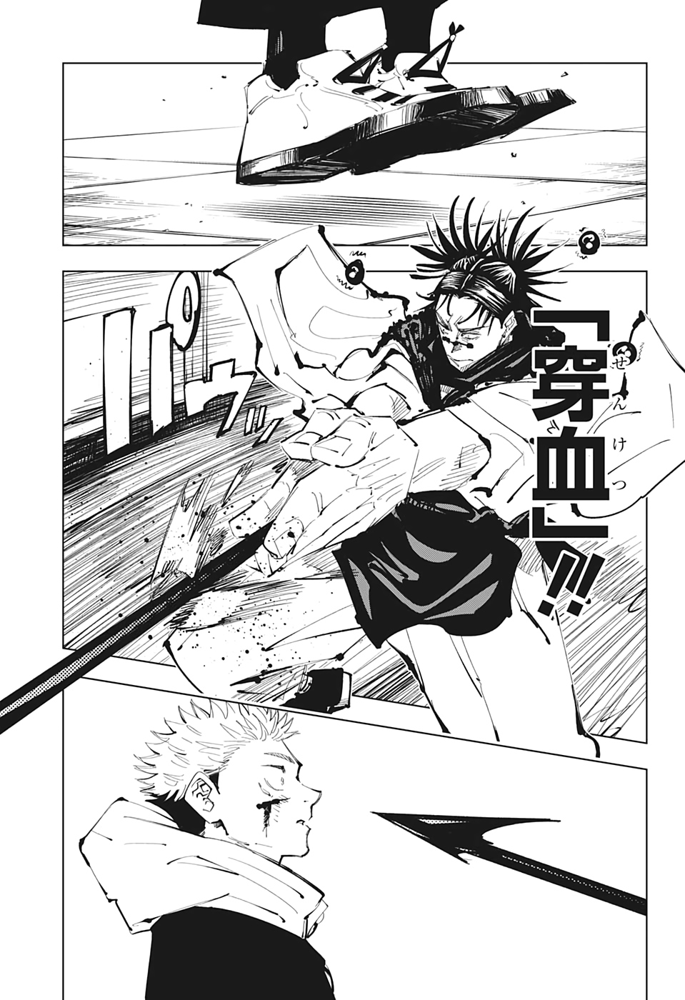呪術廻戦 第103話 - Page 5