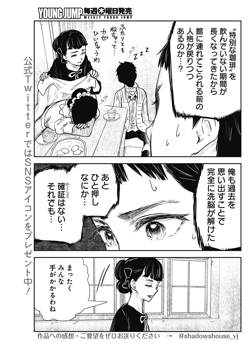 シャドーハウス 第125話 - Page 12