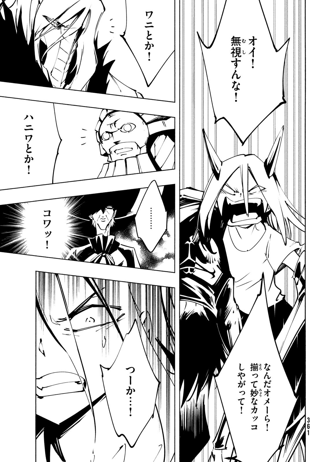 シャーマンキングザスーパースター 第49話 - Page 9