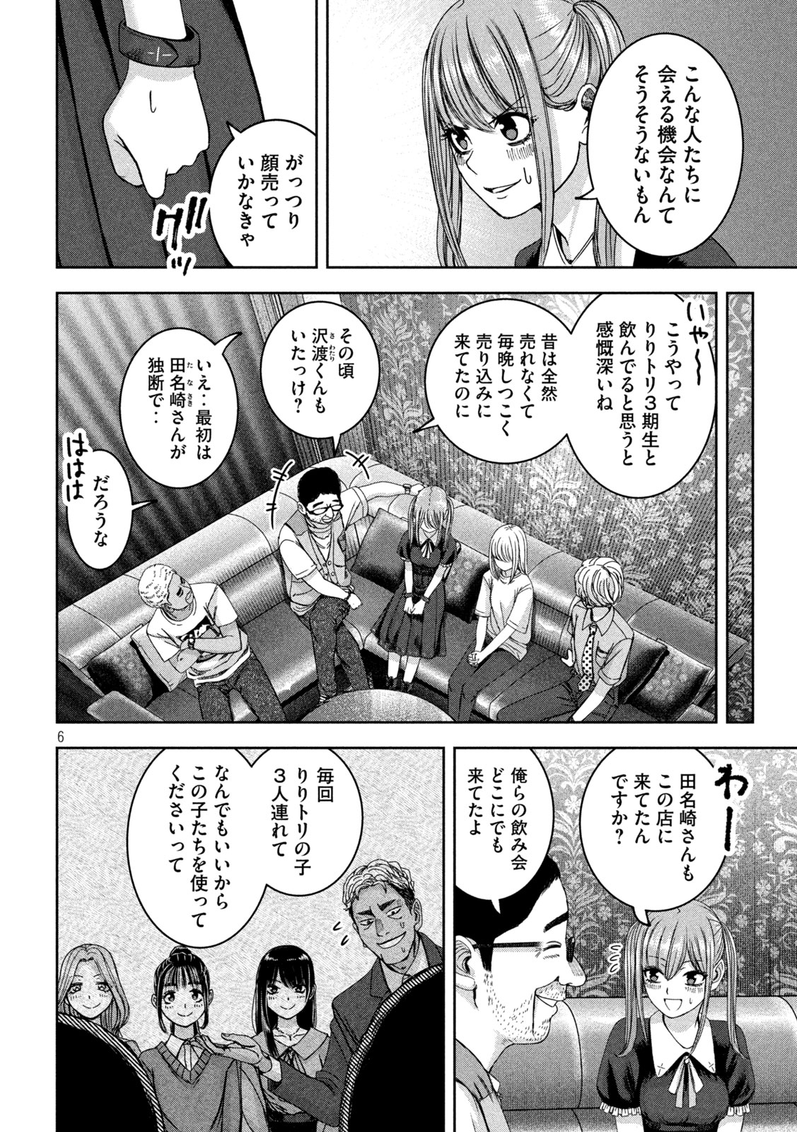 私のアリカ 第42話 - Page 6