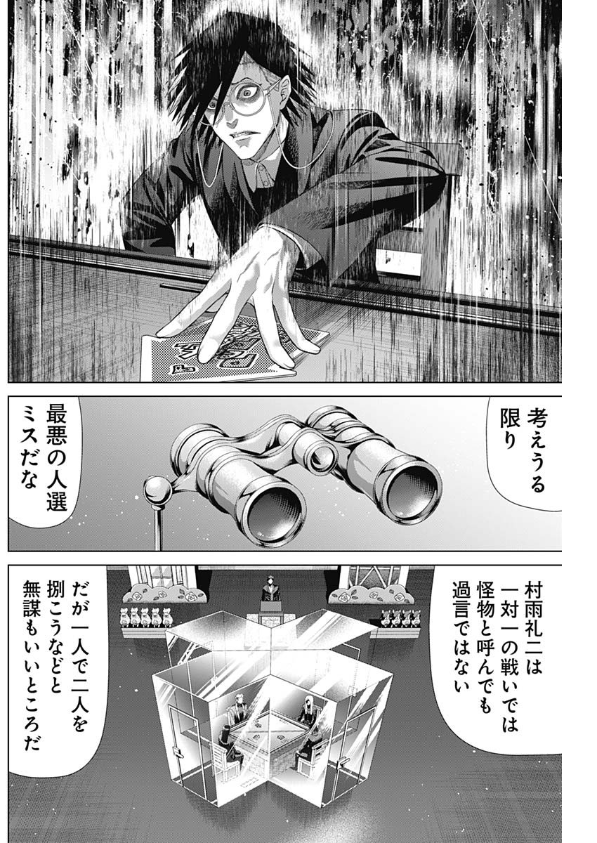 ジャンケットバンク 第139話 - Page 8