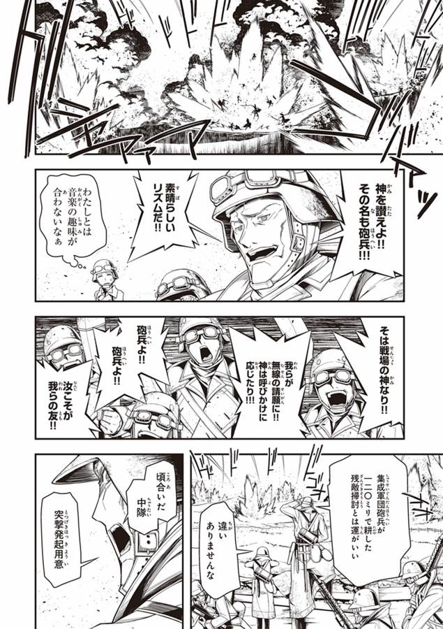 幼女戦記 第4話 - Page 20