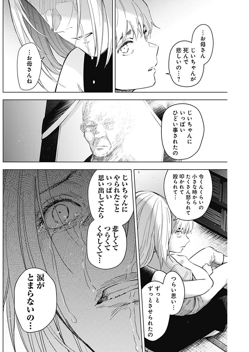 少年のアビス 第131話 - Page 12